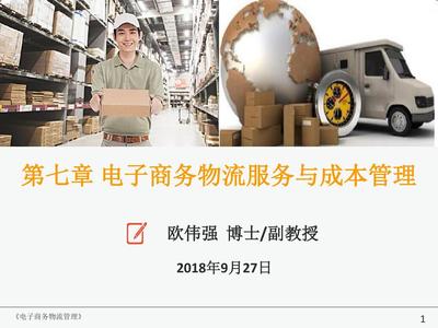 電子商務物流服務與成本管理的協同優化策略