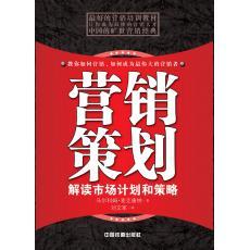 一呼百應(yīng)公司頻道 市場營銷策劃全攻略